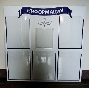 Информационный стенд Киров, каталог